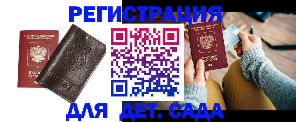 прописка для работы в Богородицке