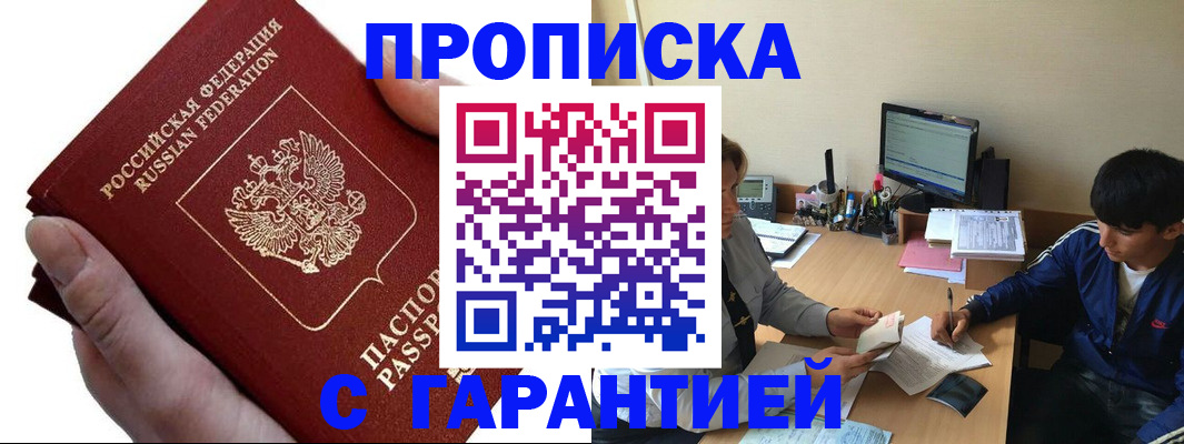прописка в квартире в Богородицке