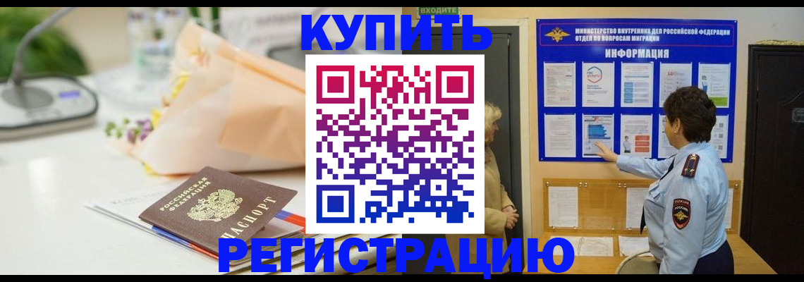 временная регистрация собственник в Богородицке