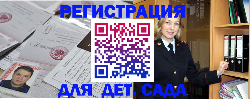 прописка для работы в Богородицке