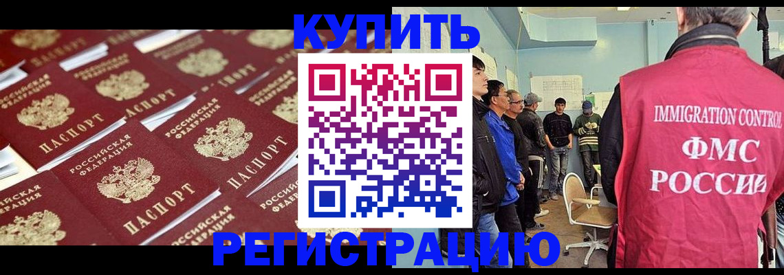 прописка в Богородицке