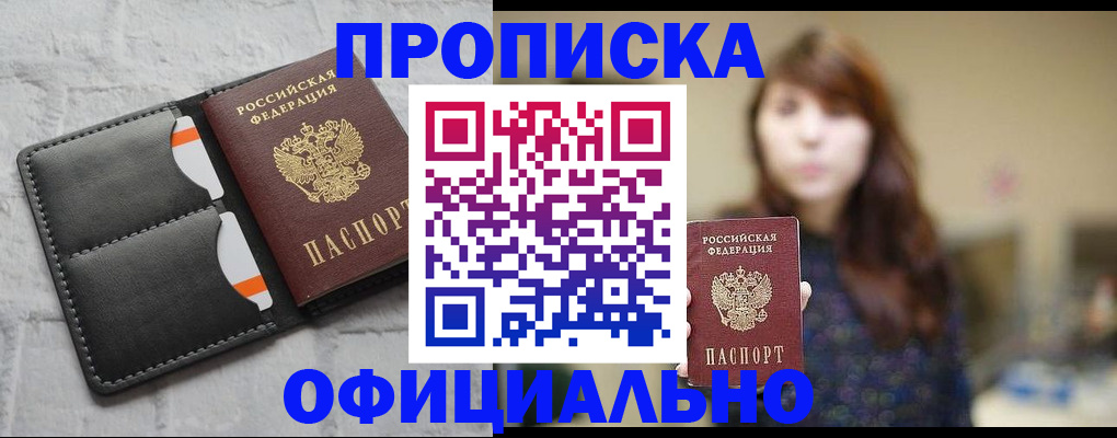 прописка для работы в Богородицке