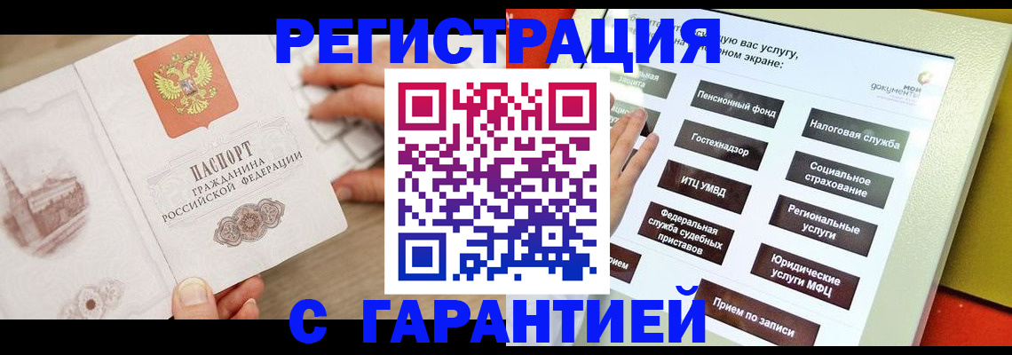 временная регистрация для всех в Богородицке